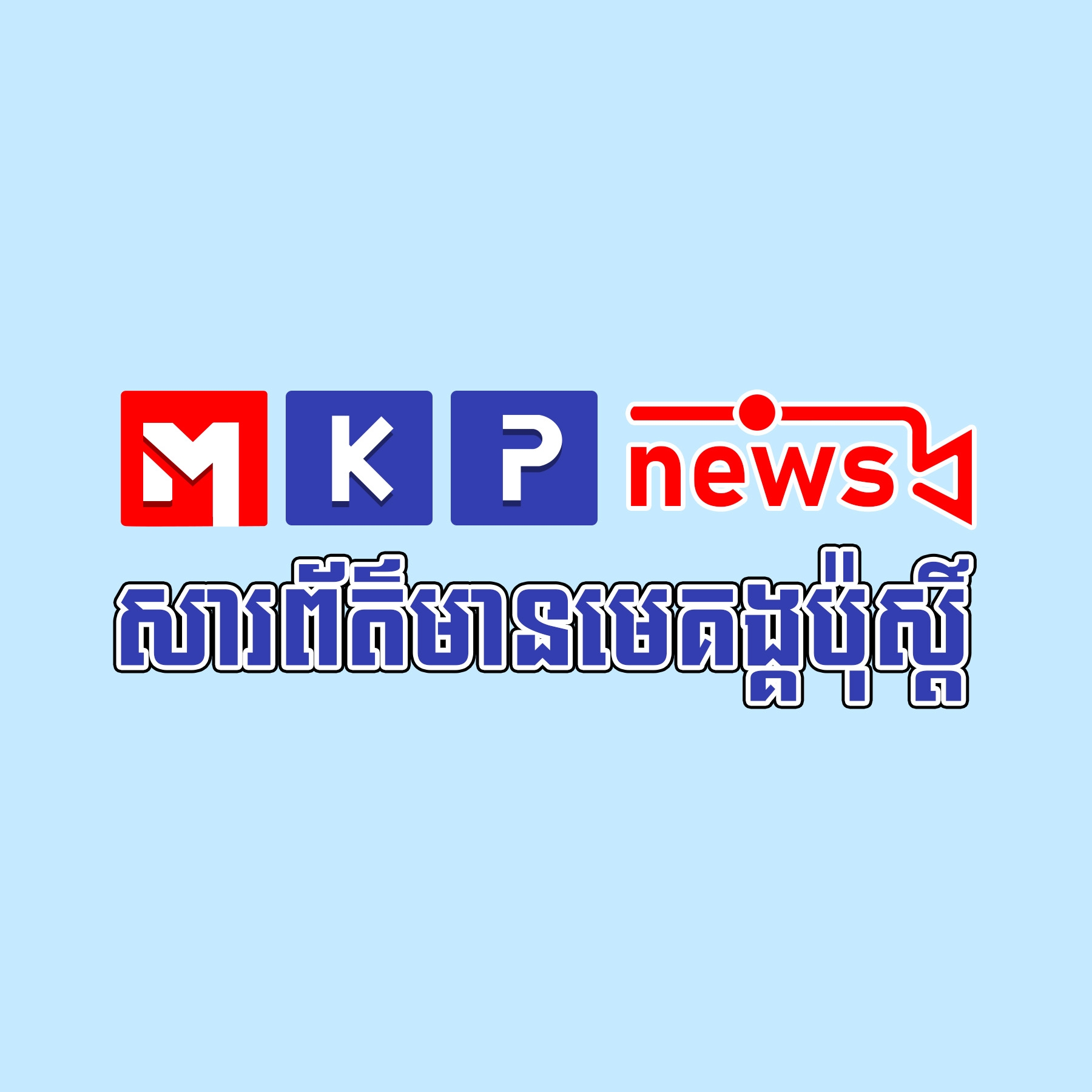 Mekong News